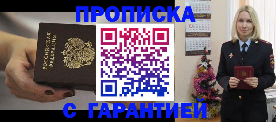 прописка для работы в Губахе