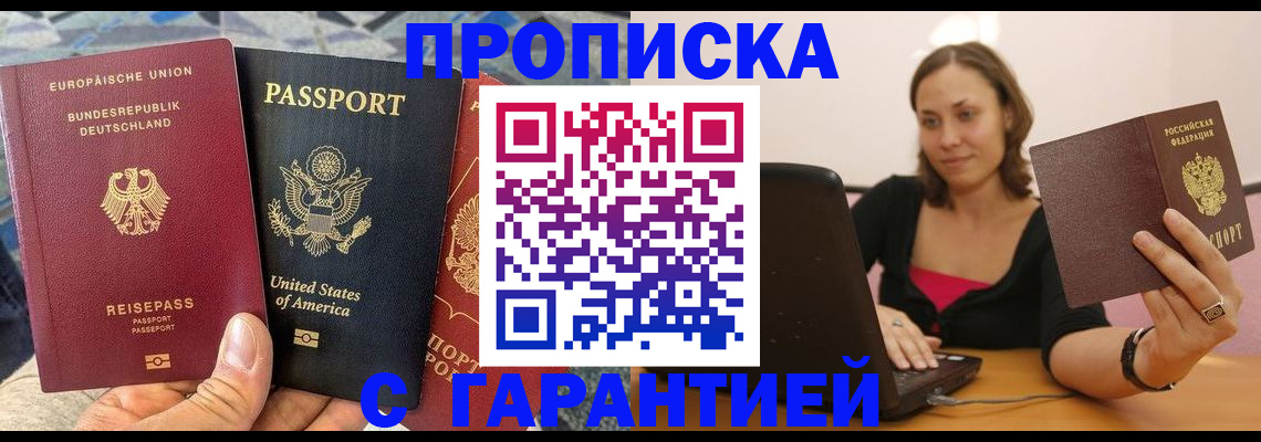 купить прописку в Губахе
